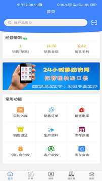 易特進(jìn)銷存截圖