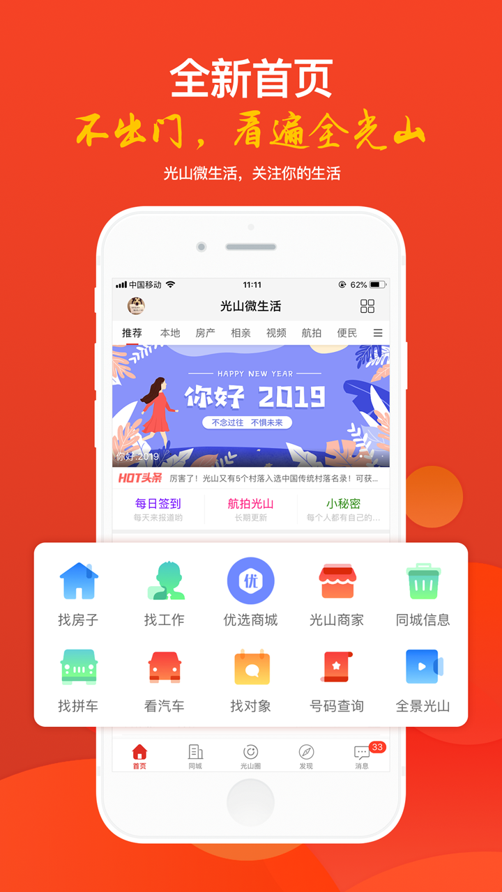 光山微生活截圖預(yù)覽