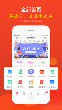 光山微生活截圖