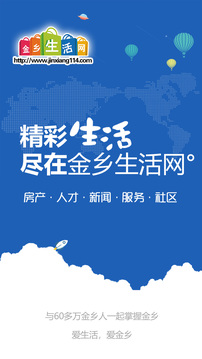 金鄉(xiāng)生活網(wǎng)截圖