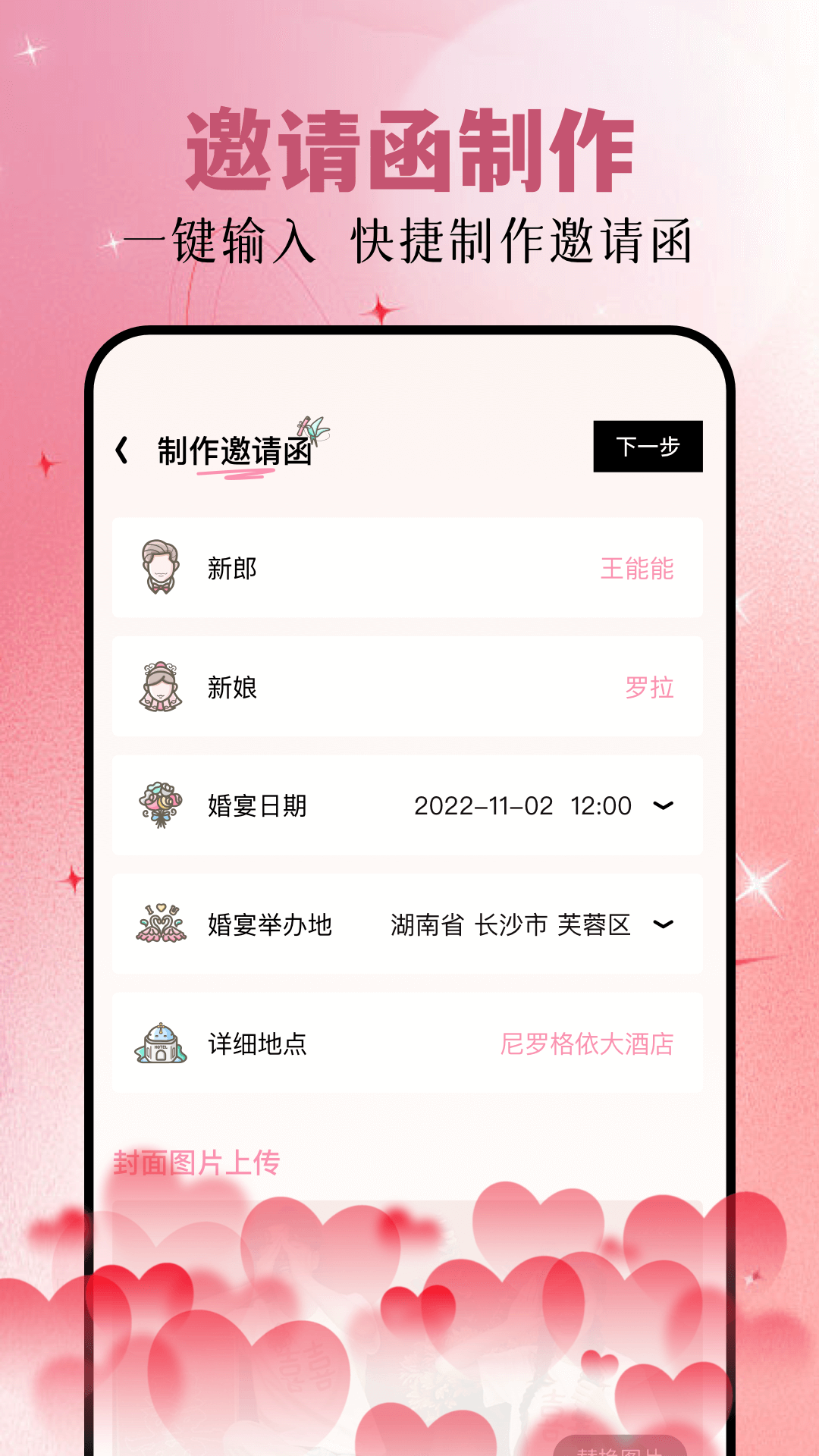 請柬制作截圖預(yù)覽