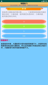 船員考試通截圖