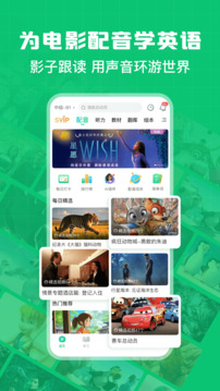 英語趣配音截圖