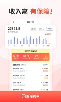 首汽約車司機(jī)端截圖