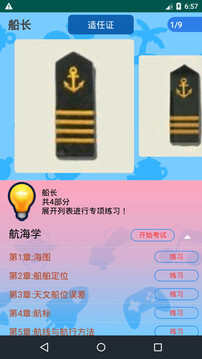 船員考試通截圖