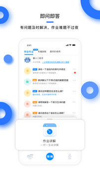 學(xué)霸在線截圖