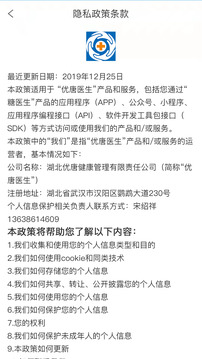 優(yōu)唐醫(yī)生截圖
