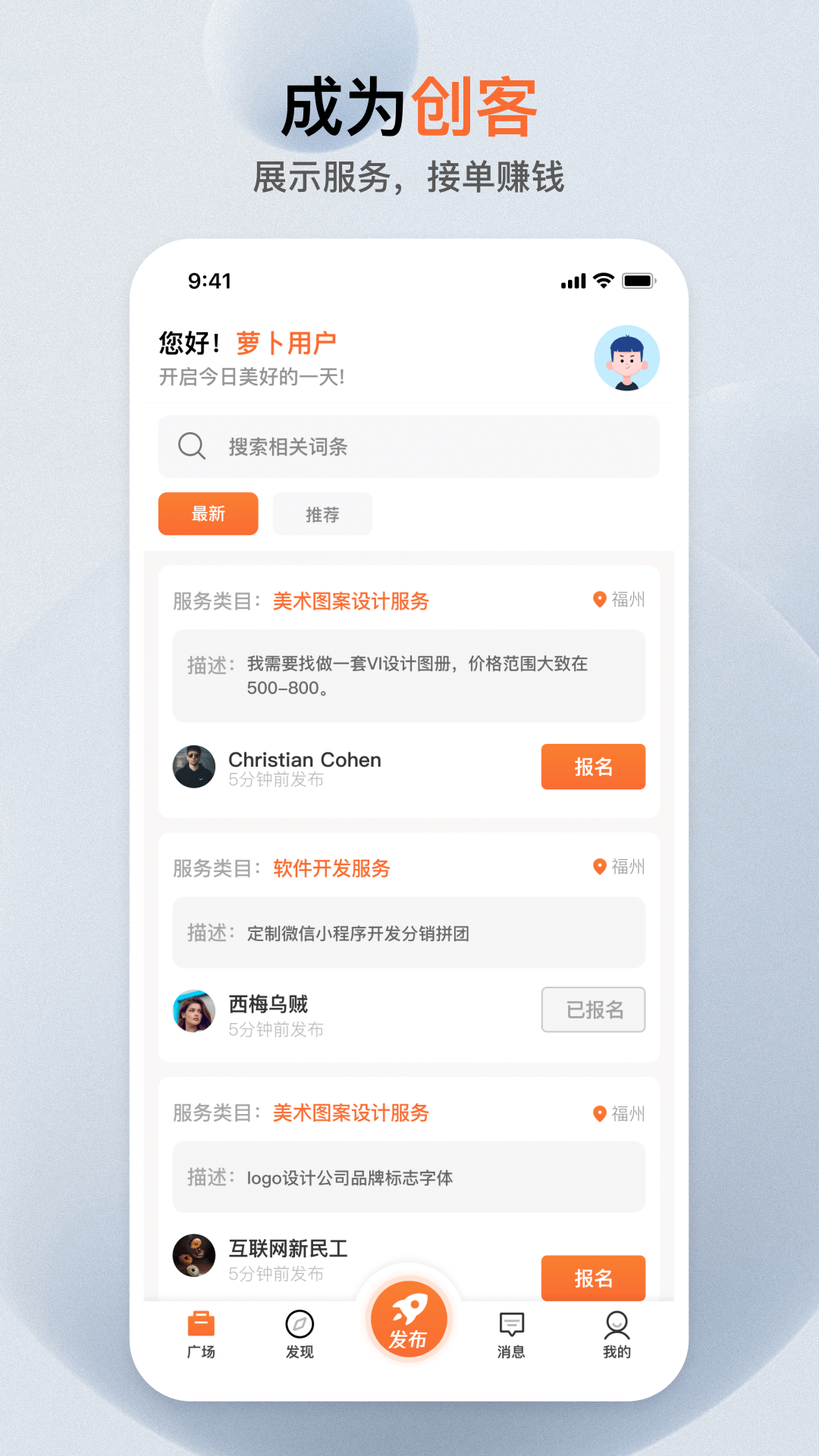 蘿卜創(chuàng)客截圖預(yù)覽