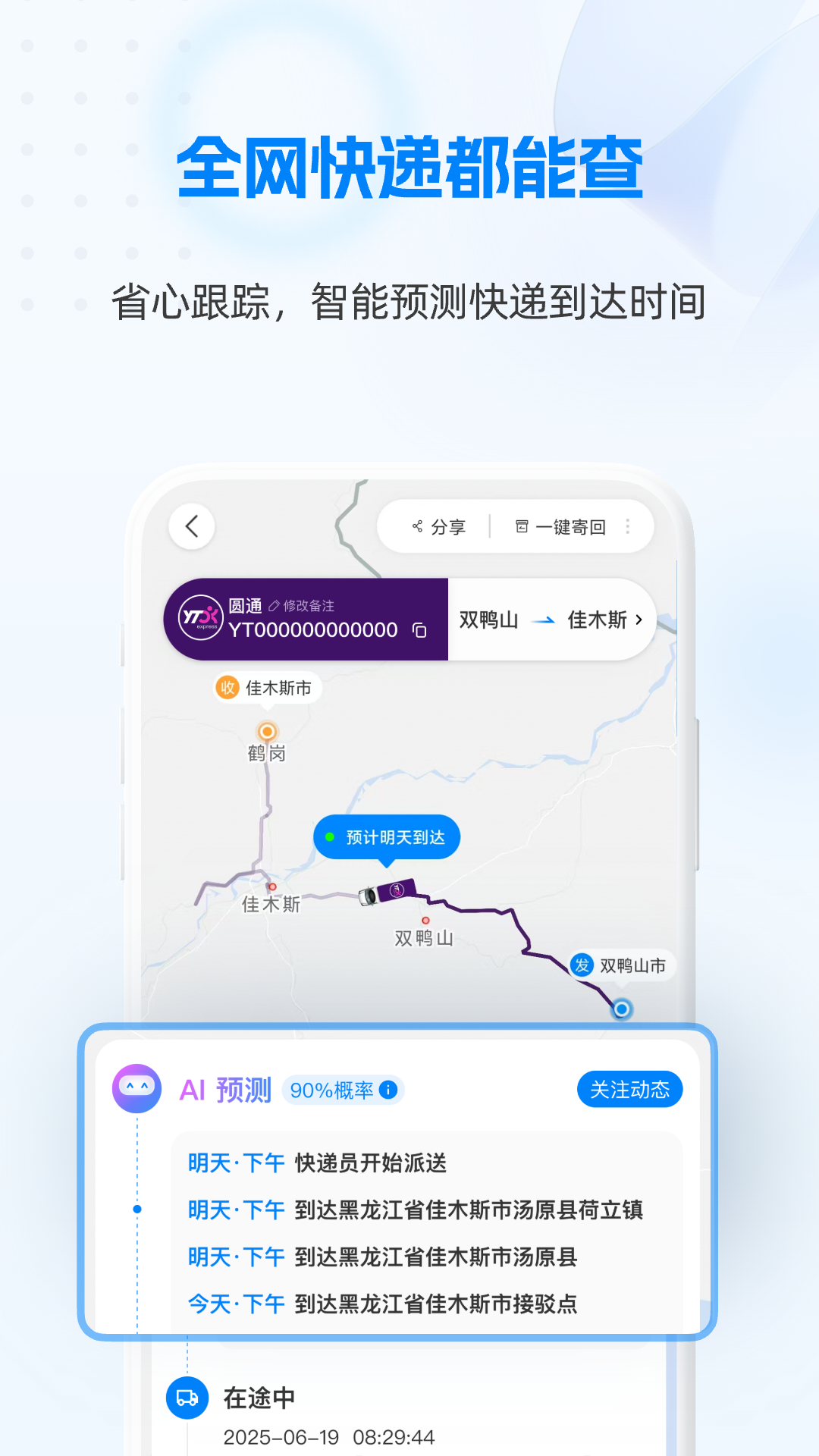 快遞100截圖預覽