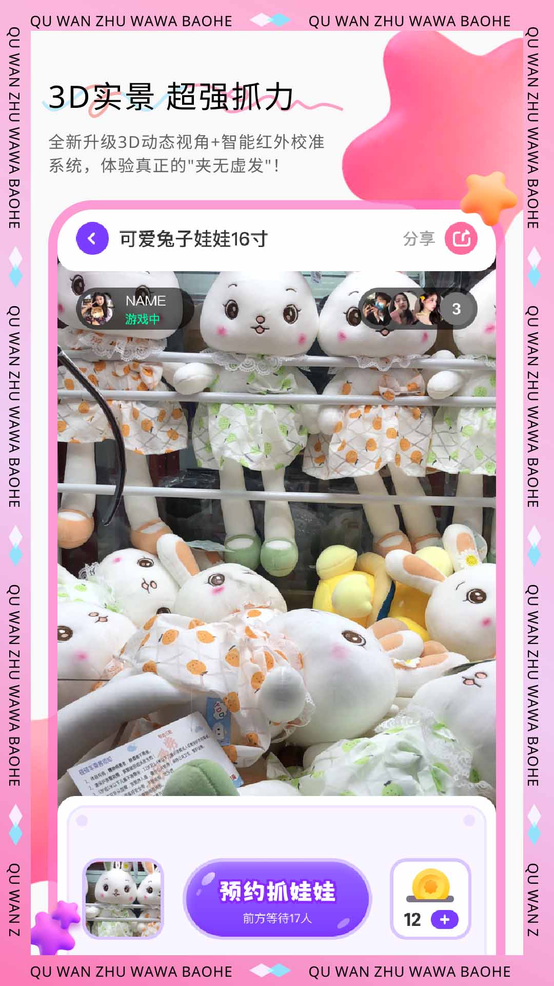 抓娃娃寶盒截圖預(yù)覽