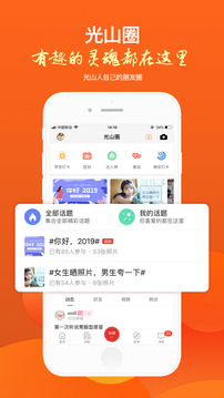 光山微生活截圖