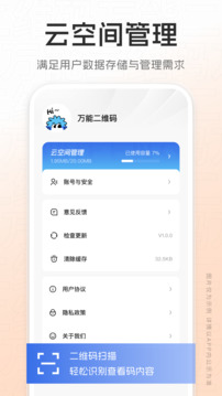 萬能二維碼截圖