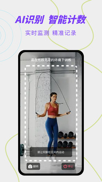 跳绳计数天天练截图