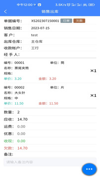 易特進(jìn)銷存截圖