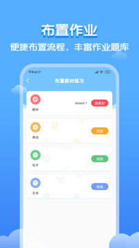 雙英口語教師端截圖