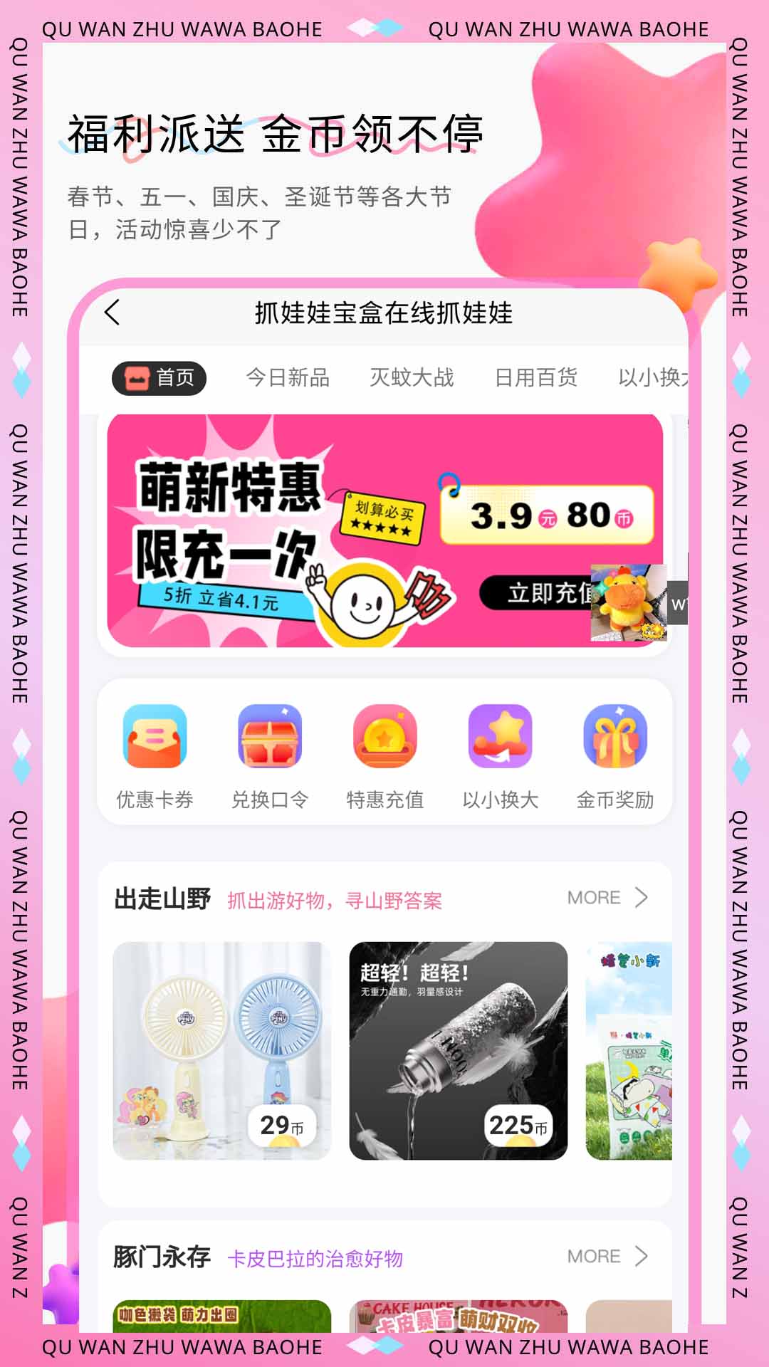 抓娃娃寶盒截圖預(yù)覽