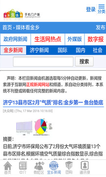 金鄉(xiāng)生活網(wǎng)截圖