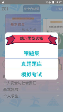 船員考試通截圖