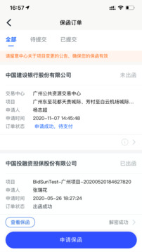標(biāo)信通截圖