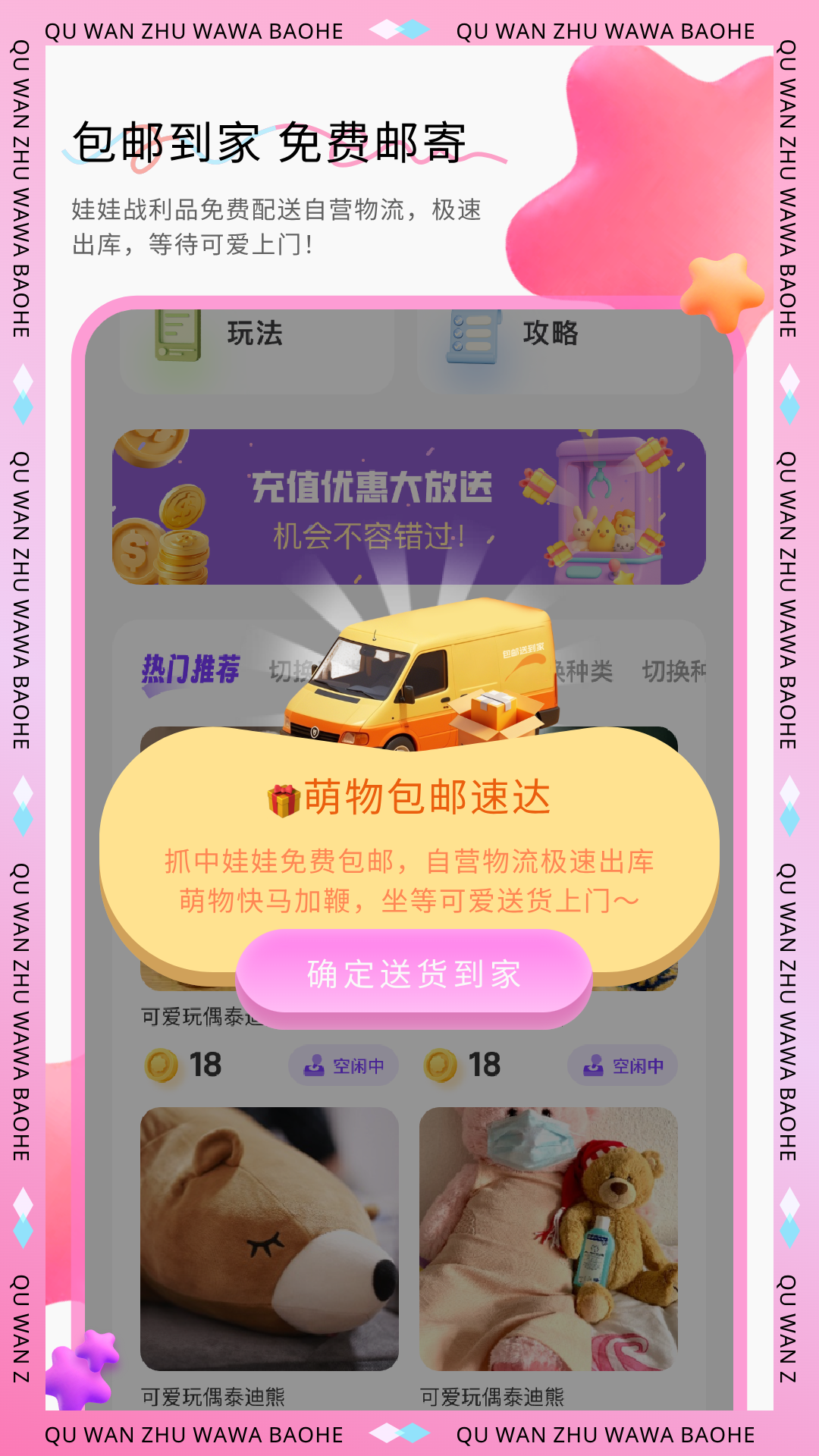 抓娃娃寶盒截圖預(yù)覽