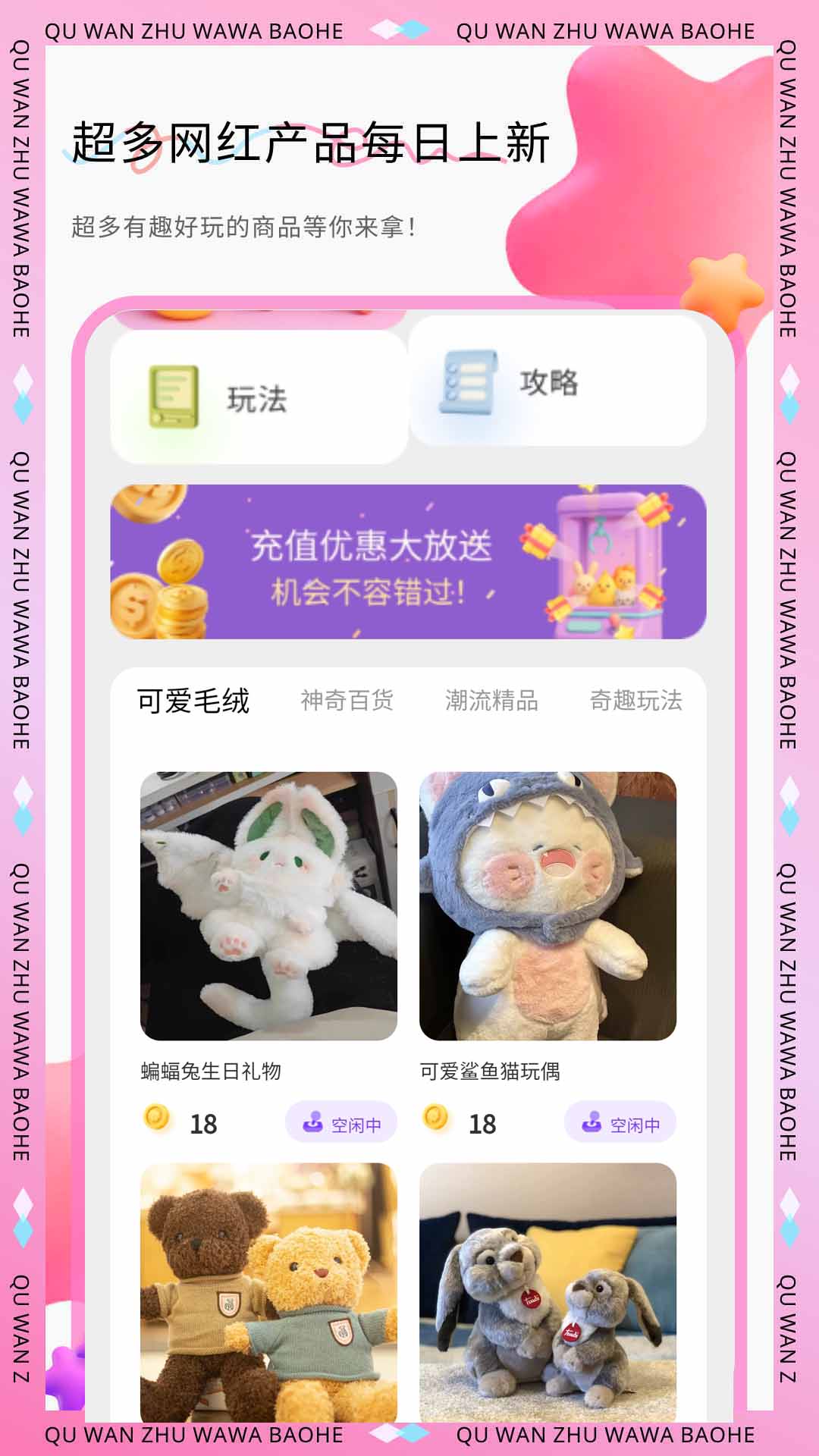 抓娃娃寶盒截圖預(yù)覽