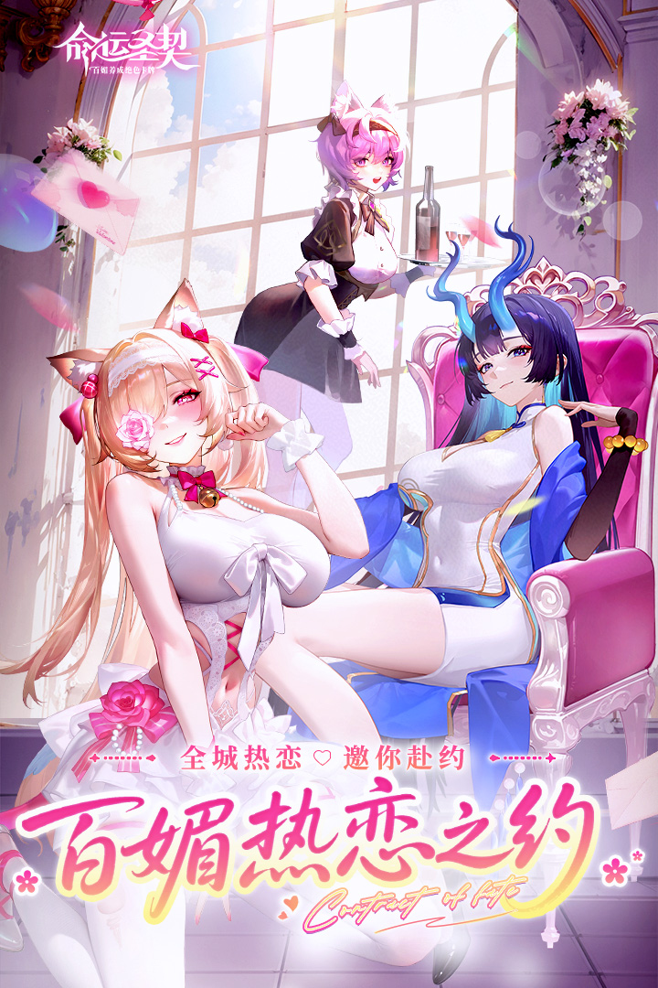 命運圣契截圖預覽