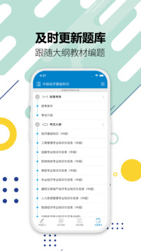 中級經濟師華云題庫截圖