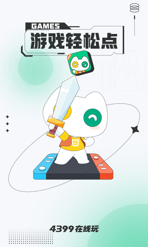 4399在線玩截圖預(yù)覽