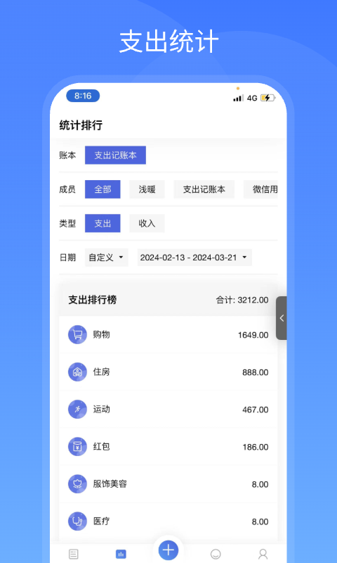 支出記賬本截圖預(yù)覽