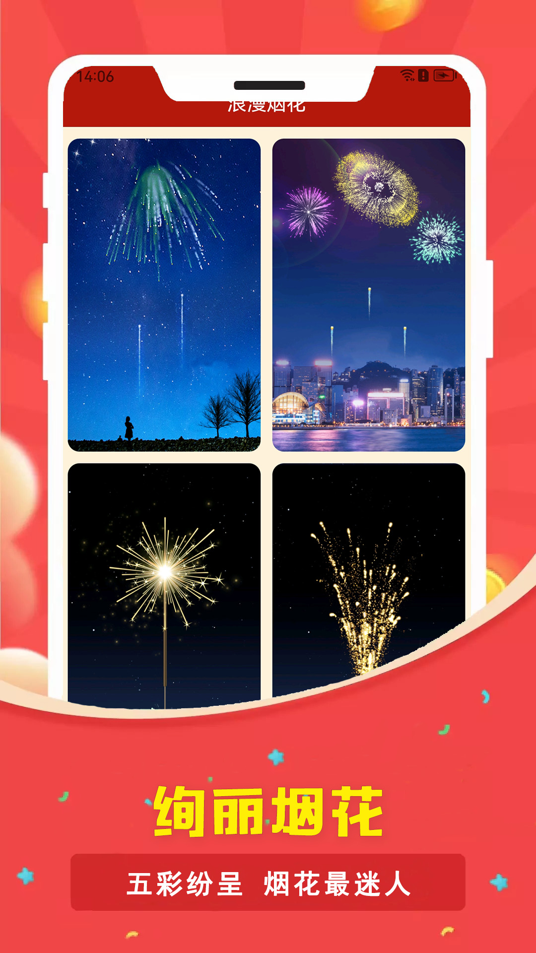 電子煙花鞭炮截圖預(yù)覽