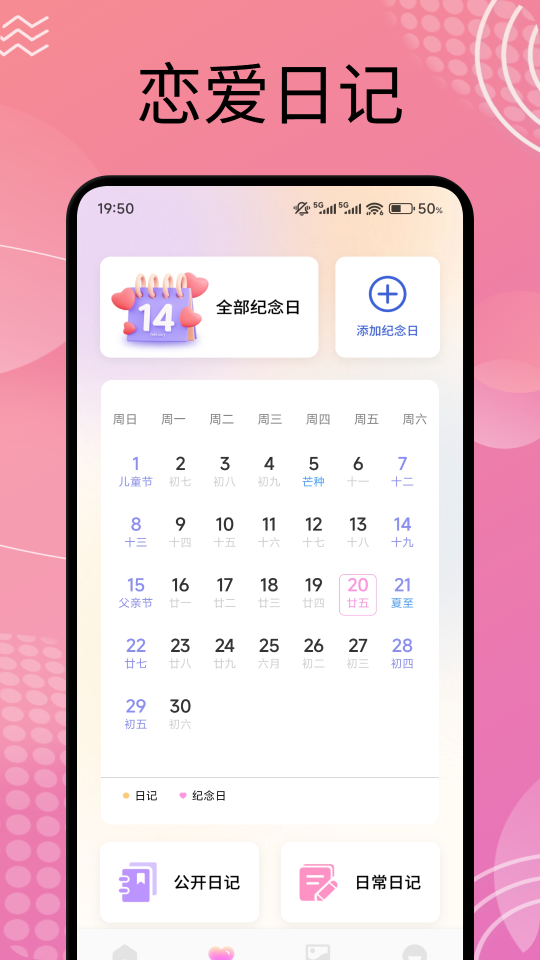 Me戀愛日記截圖預覽