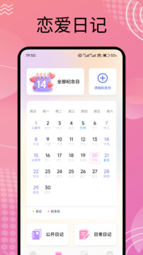 Me戀愛日記截圖