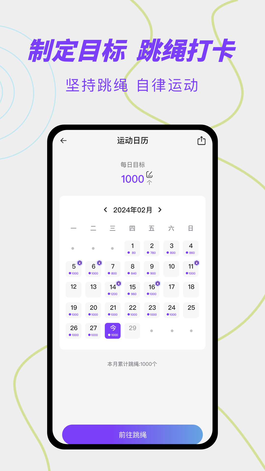 跳繩計數(shù)天天練截圖預(yù)覽