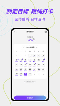 跳绳计数天天练截图