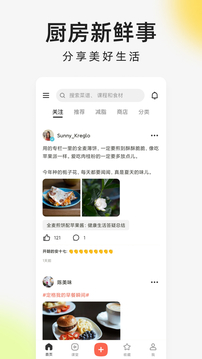 下廚房截圖