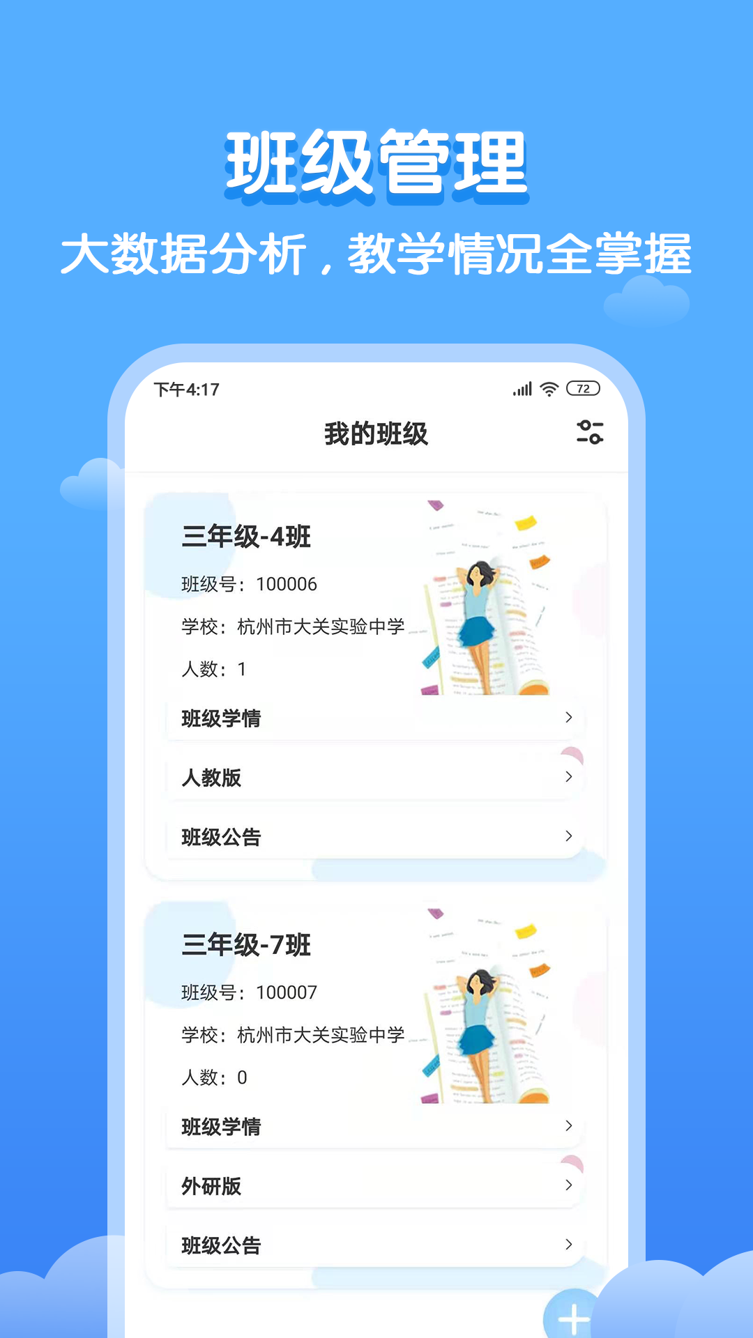 雙英口語教師端截圖預(yù)覽