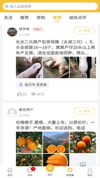 農(nóng)貨檔案截圖