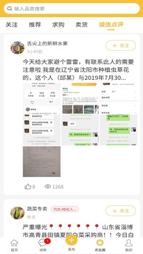 農(nóng)貨檔案截圖