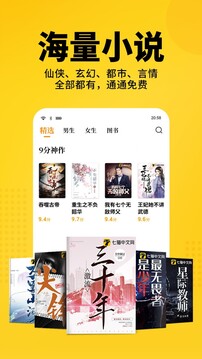 七貓免費小說截圖