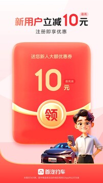 首汽約車截圖