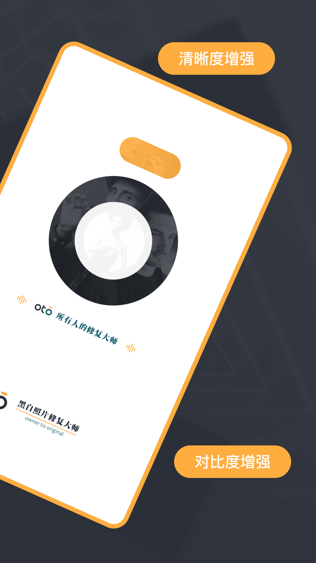 黑白照片修復大師OTO截圖預覽