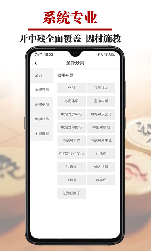 象棋微學(xué)堂截圖預(yù)覽