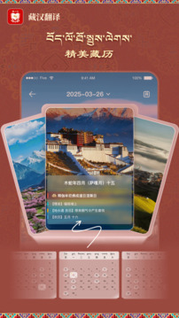 藏漢翻譯截圖