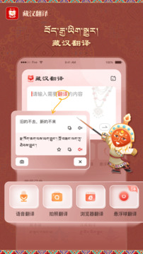 藏漢翻譯截圖