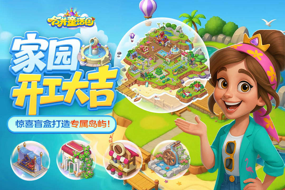 合并童話國截圖預(yù)覽