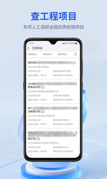 建設(shè)通截圖