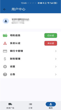 曈曈運(yùn)好司機(jī)截圖