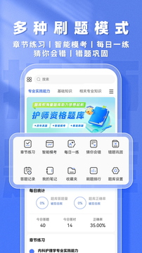 護(hù)師題庫幫截圖