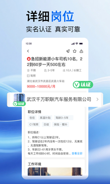 千萬直聘截圖