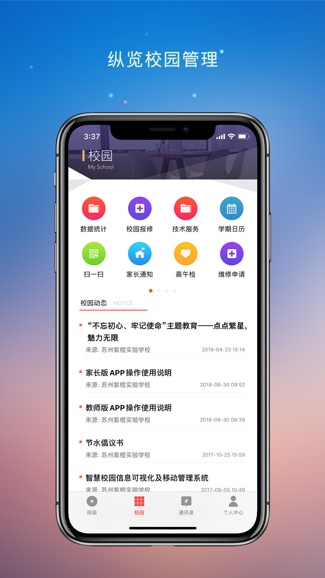 校園教師版截圖預覽